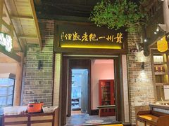 -野山舂·贵州现舂酸汤牛肉(东山店)