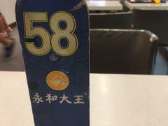 -永和大王(茉莉上新·星塘街店)