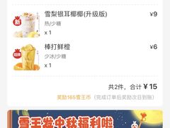 -蜜雪冰城(四惠东店)