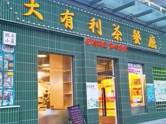 -汇邦中心ICON MALL