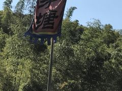 -山沟沟景区