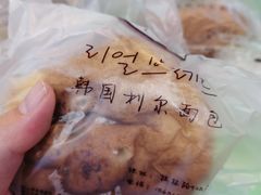 -韩国利尔面包(桂林路店)