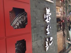-蓉李记成都名小吃(二七万达店)