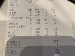 账单-四斤烤肉(东戴河孟家店)