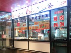 -老半斋(福州路店)