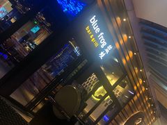 -bluefrog蓝蛙(皇庭广场店)