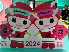 -gleeglee乐溢亦茶(合生汇店)
