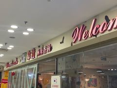 -拿渡麻辣香锅(世茂广场·工三店)