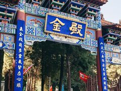 -昆明市金殿名胜区