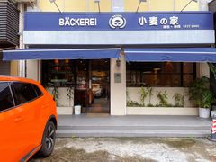 -小麦之家(海湾总店)