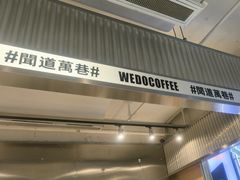 -闻道万巷咖啡馆(南大街地铁站店)