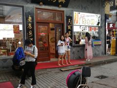 门面-朱鸿兴面馆(镇湖店)