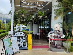 -盐说Salt Talk北美风味西餐厅(海上世界店)