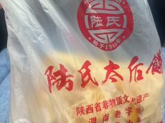 -陆氏太后饼(富平店)
