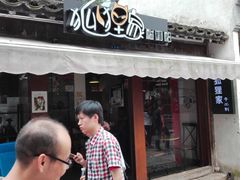 -狐狸家·酸奶酪专门店(平江路店)