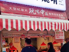 门面-丁家脆哨(民生路店)