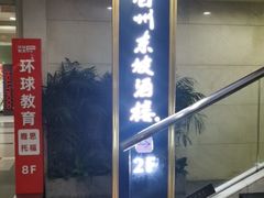 -眉州东坡(中关村店)