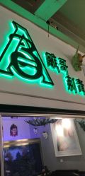 -雕哥的纹身店A3 TATTOO&纹身培训