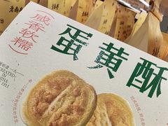 -老鼎丰糕点铺子(国贸商城店)