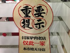 -闫家驴肉老店(华电一校店)