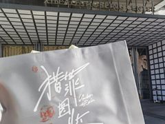 -新奥购物中心