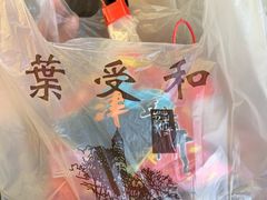 -叶受和(观前街店)