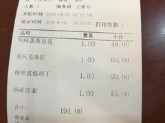 账单-力力豆花庄(广渠门店)