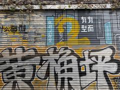 -黄桷坪涂鸦艺术街