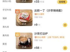 菜单-燃计沙茶皇·香港沙茶火锅(人广旗舰店)