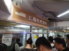 -上海枇杷烤鸭(城乡贸易中心店)