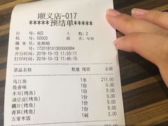 账单-南锣肥猫·麻辣烤鱼·16年现烤现卖(财富购物中心店)