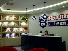 -牛学教育雅思托福PTE·小语种培训(小寨校区)