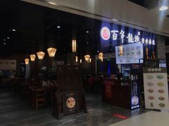 门面-赤酱红油(家乐福店)