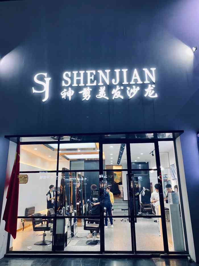 神剪沙龙(恒大绿洲店)-"【项目】染发发型师服务态度很好,不会推.