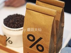 -% Arabica阿拉比卡咖啡(武康路店)