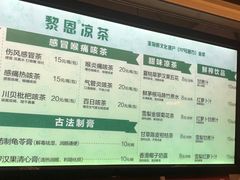 -黎恩凉茶·果汁(广卫路店)