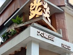 -大龙燚·旷野鲜火锅(广州首店)