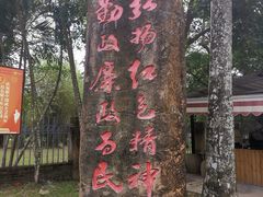 -红色娘子军纪念园