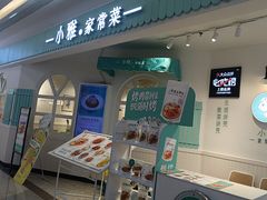 -小雅木姜子烤鸡·贵州菜(鸿通城店)