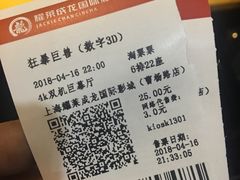 -上影国际影城(普陀绿地缤纷城店)