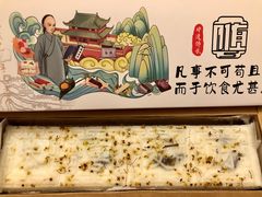 -随园糕团(狮子桥店)