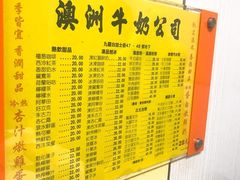 -澳洲牛奶公司(佐敦店)