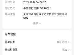 -天津欧米奇西点西餐学院