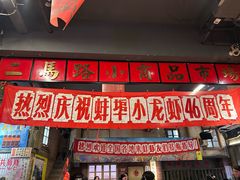 -阿财老铺·老蚌埠龙虾城(华夏总店)