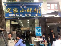 门面-定家小酥肉·清真(回民街店)