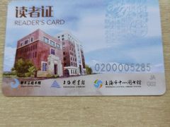 -上海市静安区图书馆(新闸路馆)