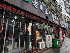 -穆得·老周家牛肉烧饼(普利街店)