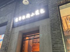 -翡翠拉面小笼包(岭南新天地店)