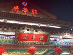 -鹊华居·地道鲁菜·海鲜·融合味(大明湖店)