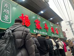 -杨家牛肉汤(淮建路店)